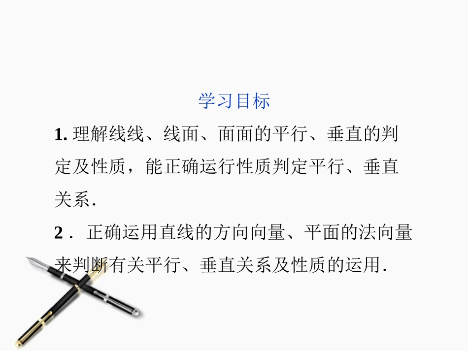 高中数学 第3章322空间线面关系的判定精品课件 苏教版选修2-1 课件_第2页