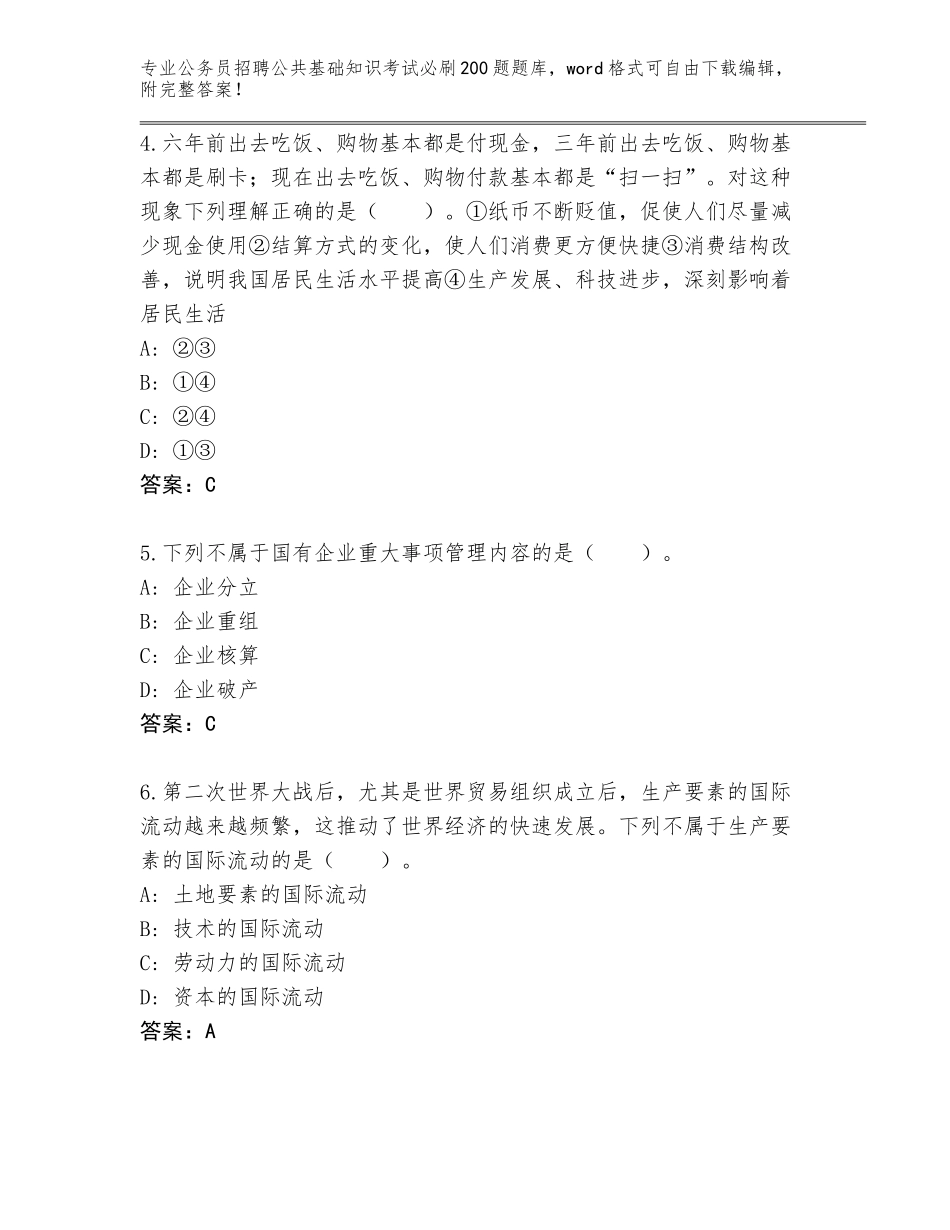 2023-24年河南省西华县公务员招聘公共基础知识考试必刷200题题库（网校专用）_第2页
