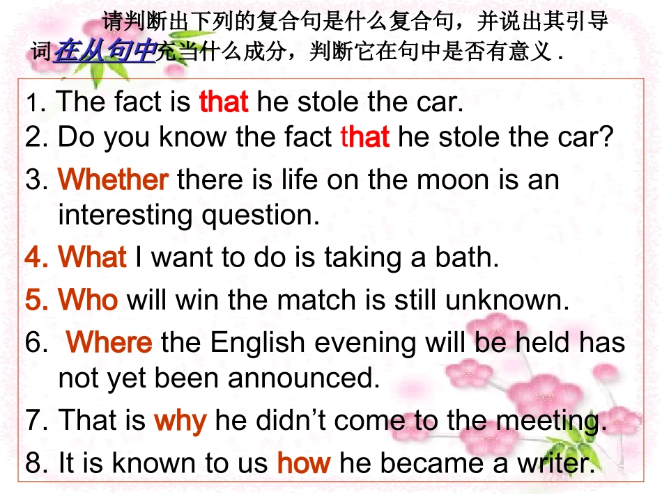 高三英语名词性从句复习 新课标 人教版 课件_第2页