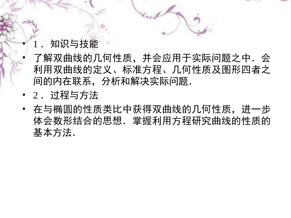 高中数学 2-2-2双曲线的几何性质课件 新人教B版选修1 课件_第3页