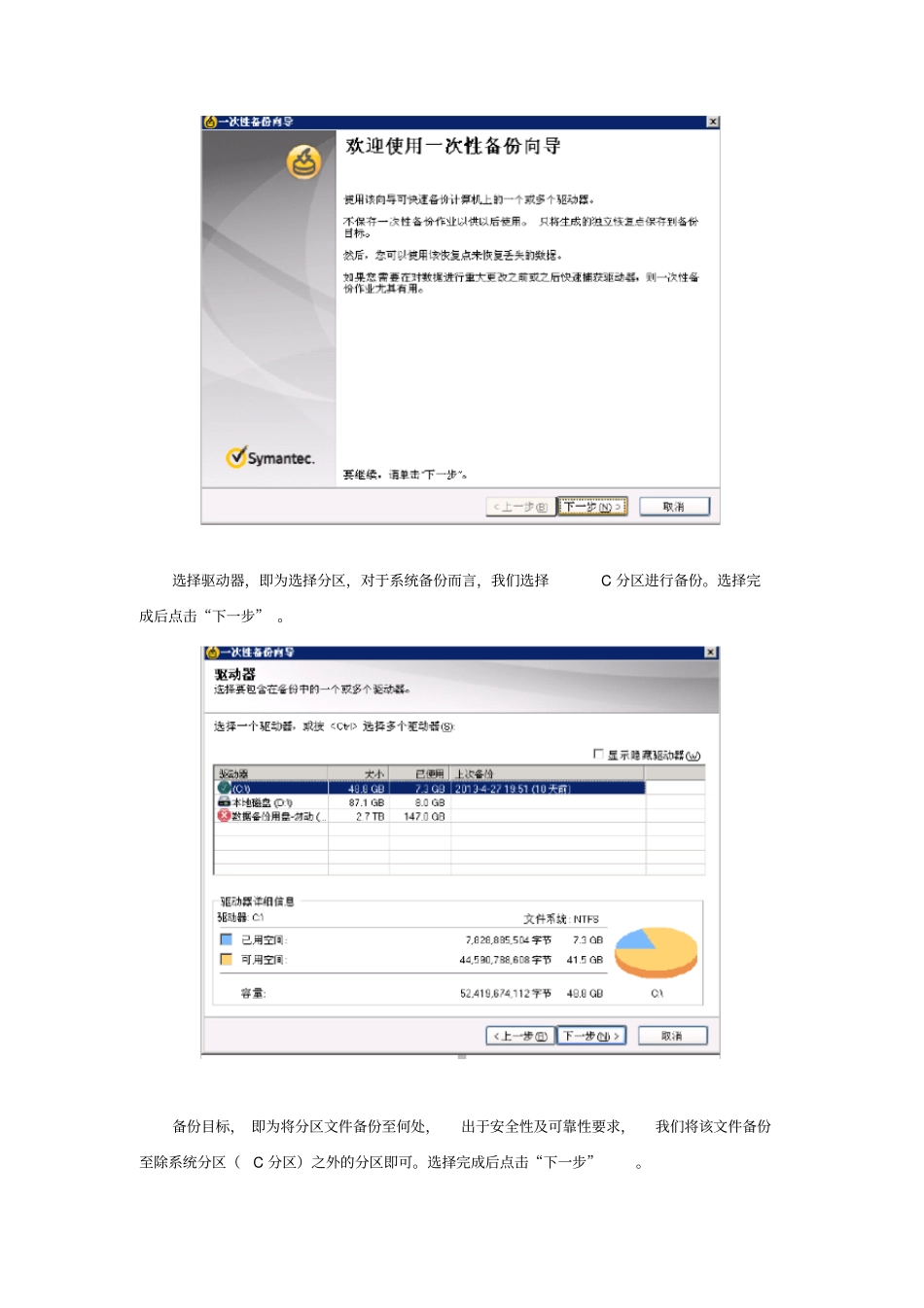 使用Symantec-System-Recovery-2011进行系统备份还原_第3页