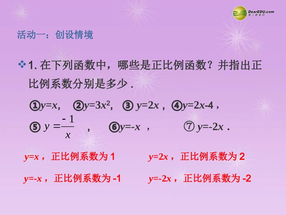 湖北省孝感市八年级数学下册 19.2.1 正比例函数(第2课时)课件 (新版)新人教版 课件_第2页