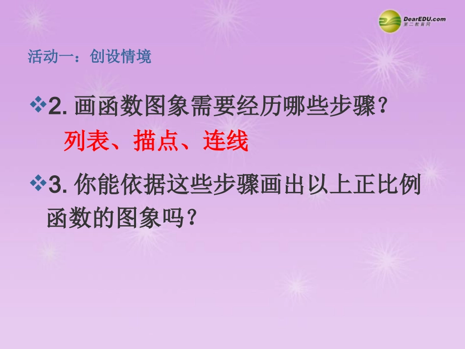 湖北省孝感市八年级数学下册 19.2.1 正比例函数(第2课时)课件 (新版)新人教版 课件_第3页