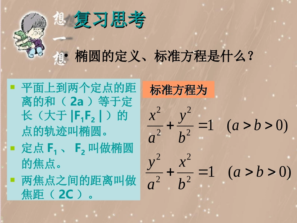 椭圆 人教版 课件_第2页