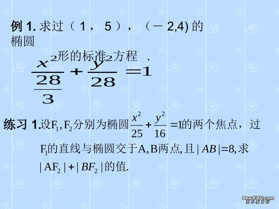 椭圆 人教版 课件_第3页