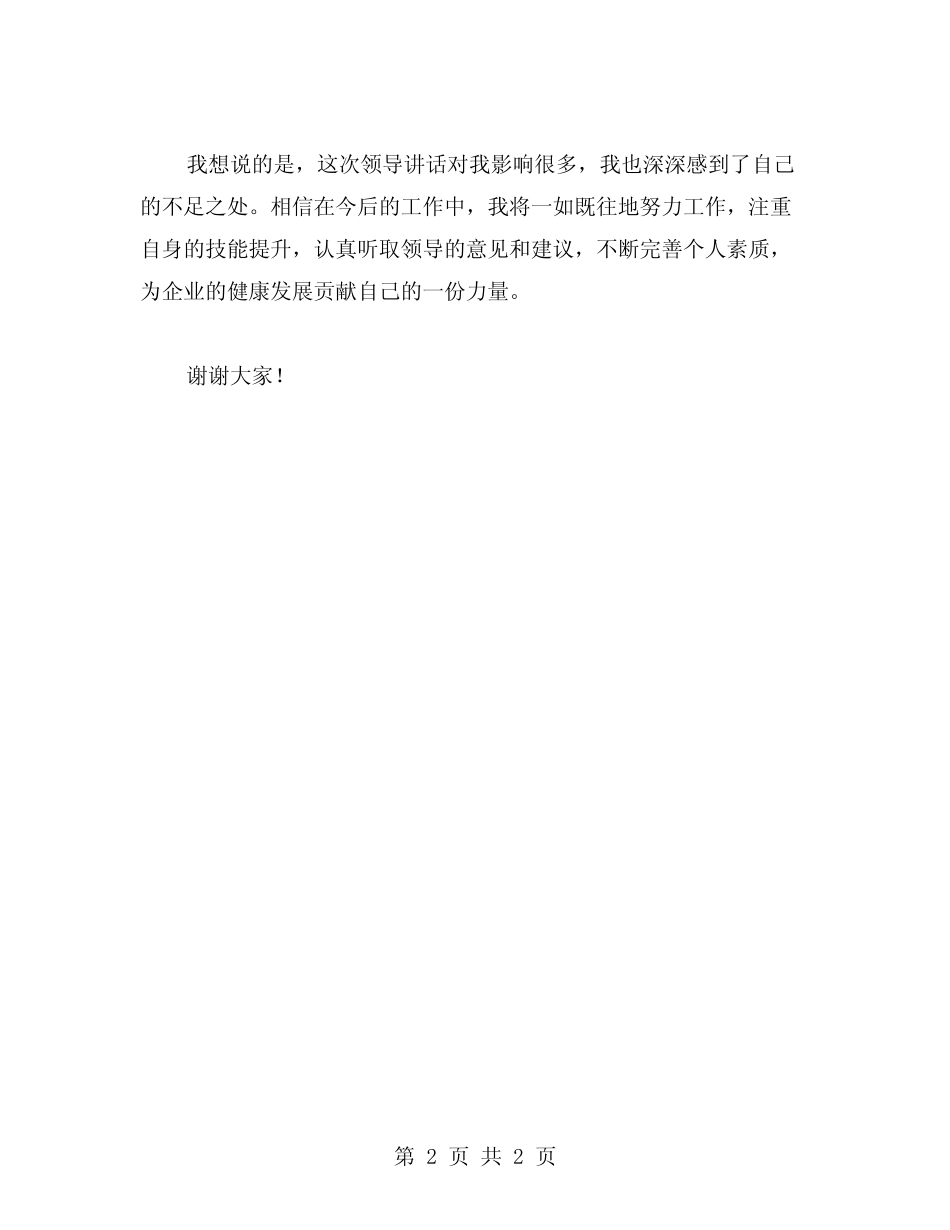 2024领导讲话学习心得体会范文_第2页