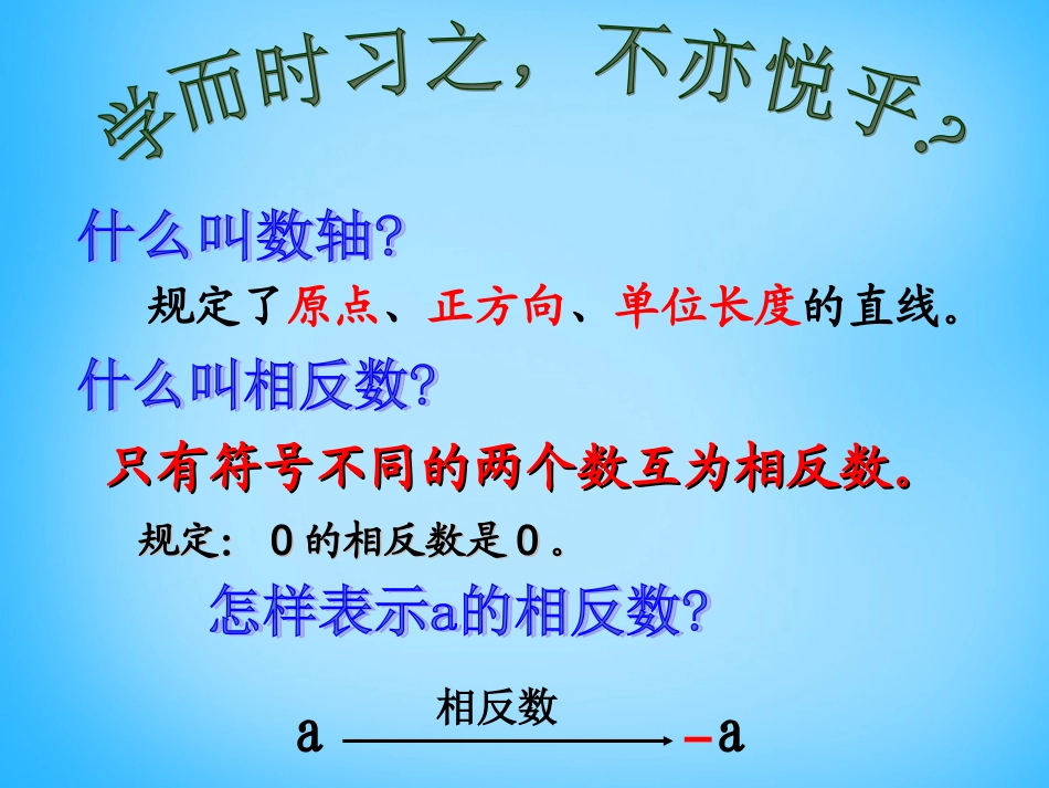 秋七年级数学上册 2.4 绝对值课件 (新版)华东师大版 课件_第1页