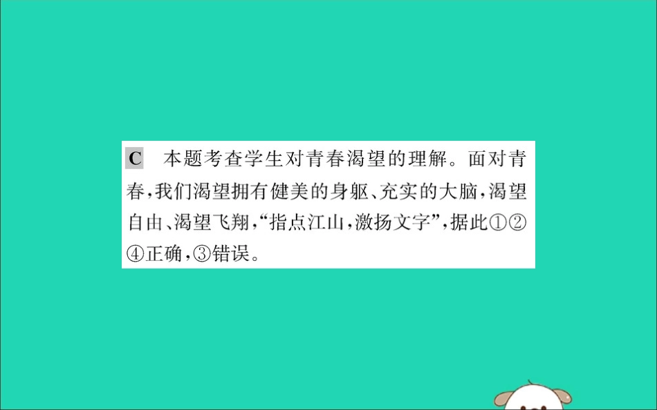 版七年级道德与法治下册 第一单元 青春时光 第三课 青春的证明 第1框 青春飞扬训练课件 新人教版 课件_第3页