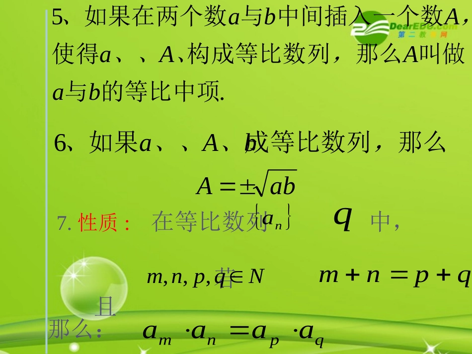 高中数学 243(等比数列复习课)课件 新人教A版必修5 课件_第3页