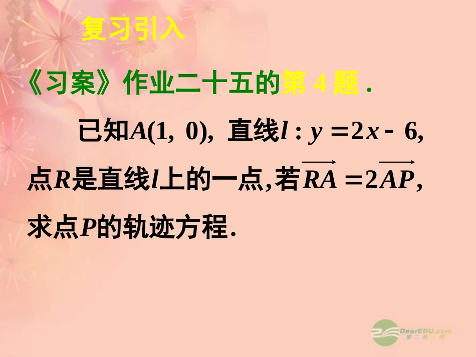 高一数学 252向量在物理中的应用举例课件_第2页