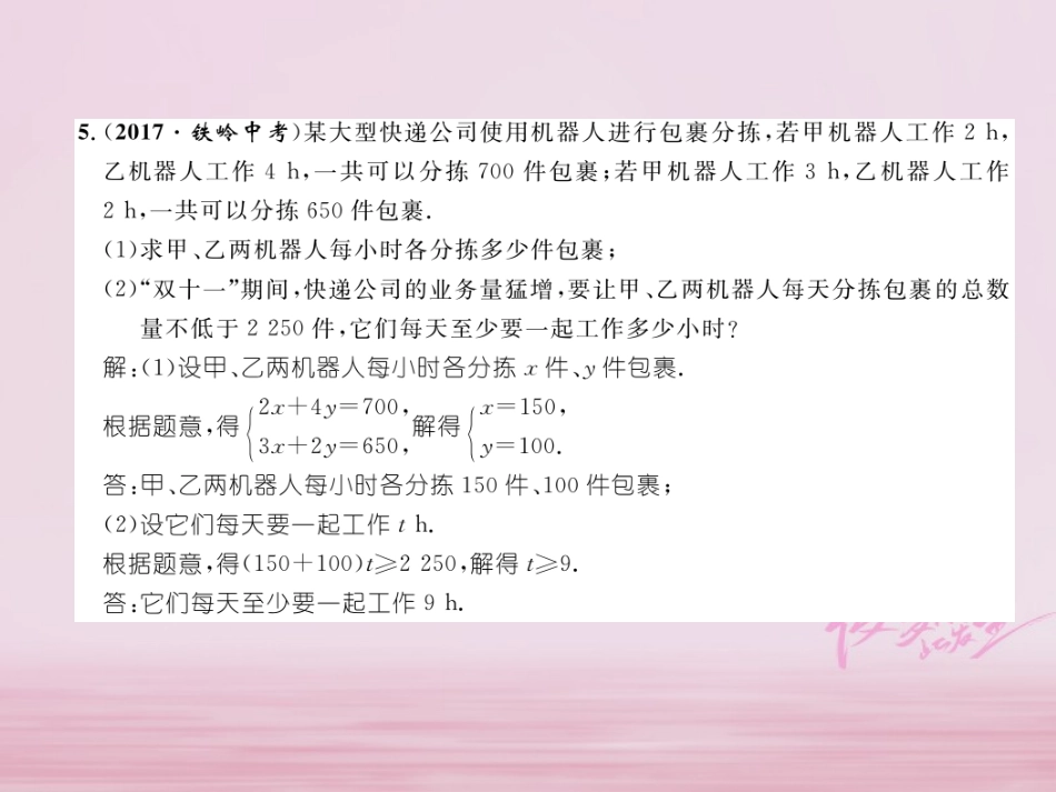 秋八年级数学上册 第4章 一元一次不等式(组)4.4 一元一次不等式的应用练习课件 (新版)湘教版 课件_第3页