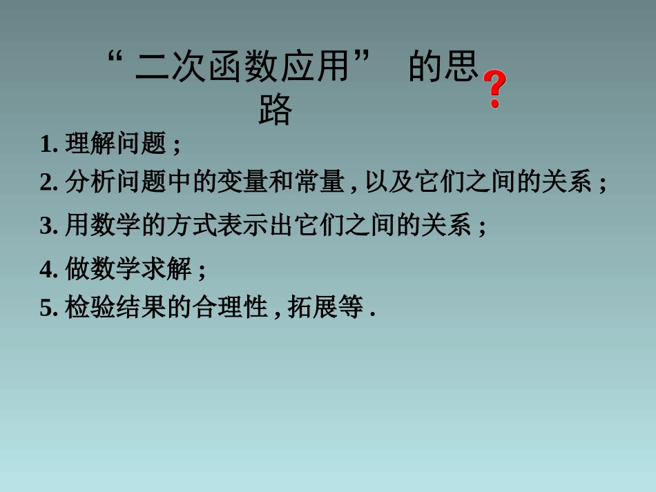 重点难点 九年级数学下实际问题与二次函数课件人教版_第2页