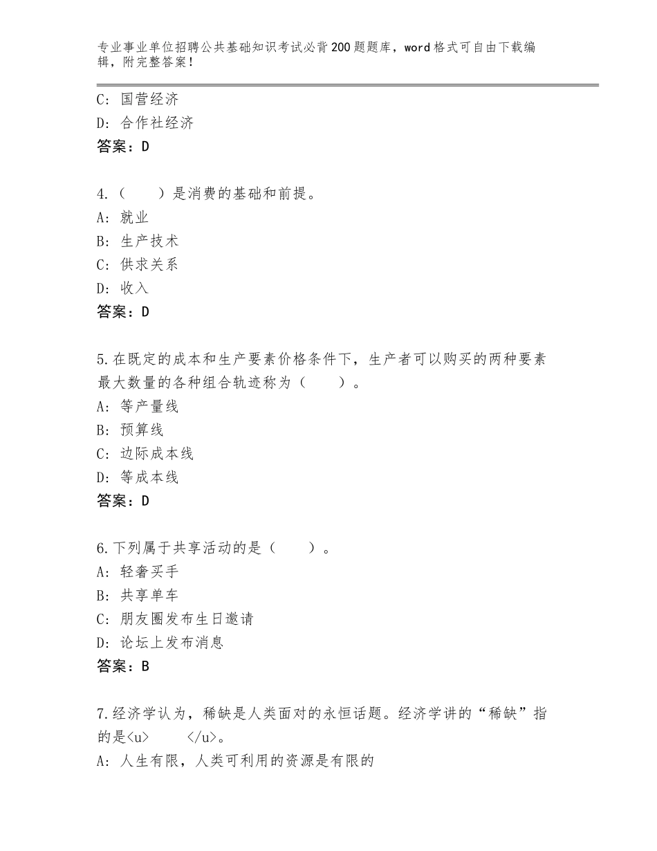 2023-24年甘肃省临潭县事业单位招聘公共基础知识考试必背200题真题题库（有一套）_第2页