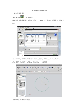 使用UG进行塑料模具设计