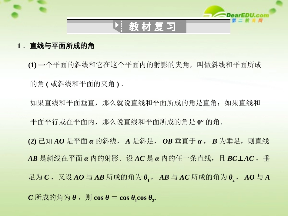 高三数学一轮复习 9.52 空间的角课件 理 大纲人教版 课件_第2页