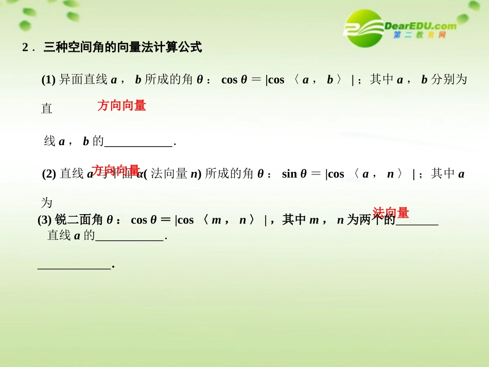 高三数学一轮复习 9.52 空间的角课件 理 大纲人教版 课件_第3页