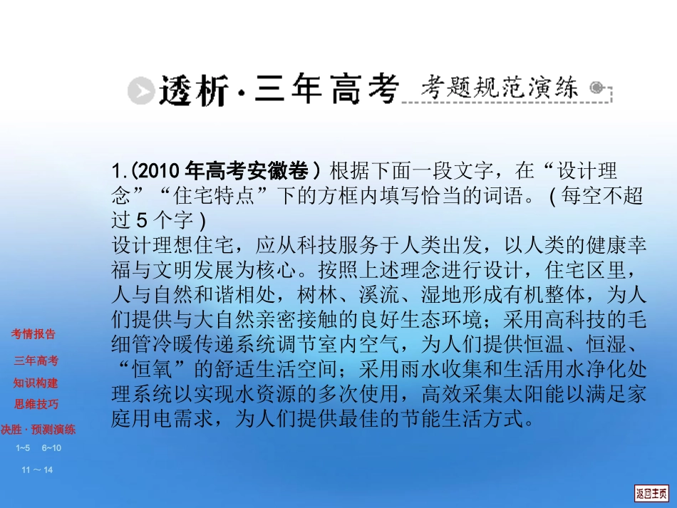 高三复习 第十二章 语言表达准确、鲜明、生动课件 大纲版 课件_第3页