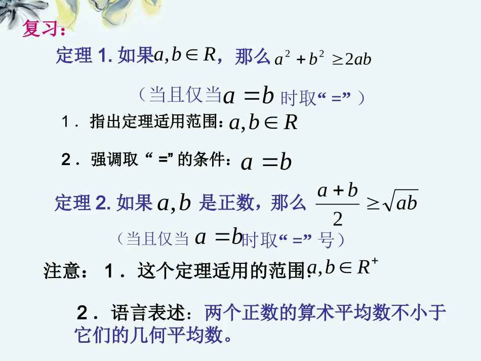 高中数学 (基本不等式2 新人教A版选修4-5 试题_第2页