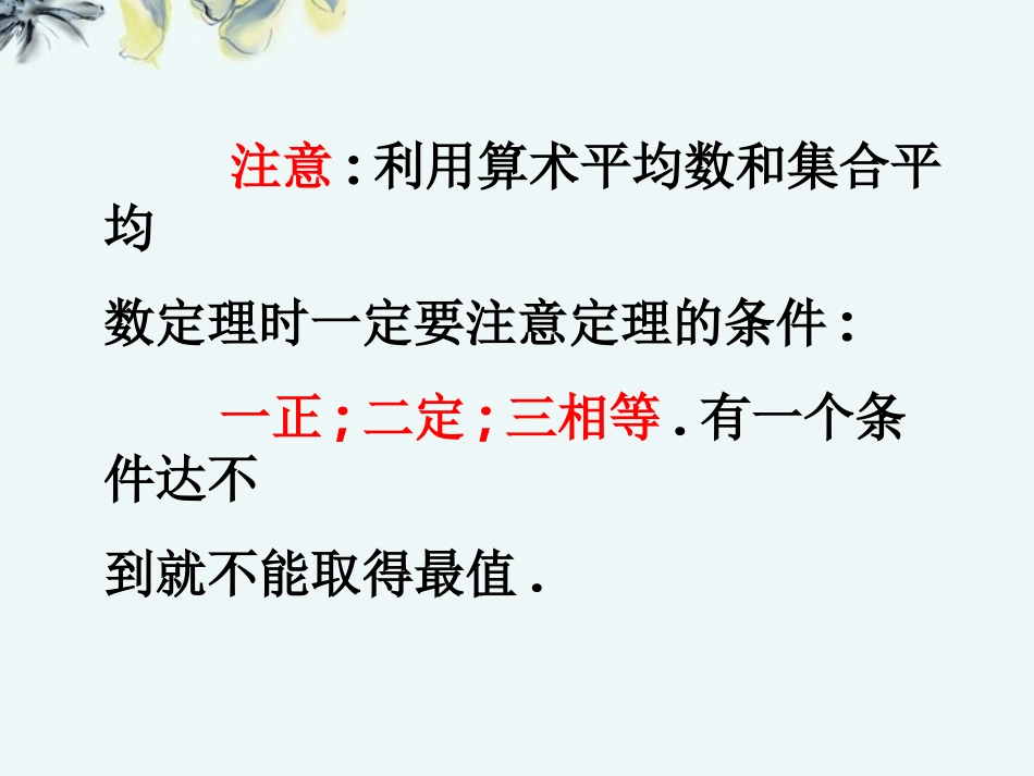 高中数学 (基本不等式2 新人教A版选修4-5 试题_第3页