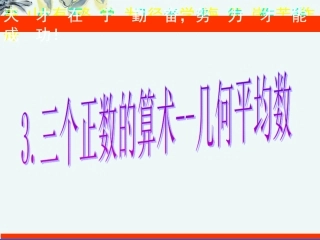 高中数学 (基本不等式2 新人教A版选修4-5 试题