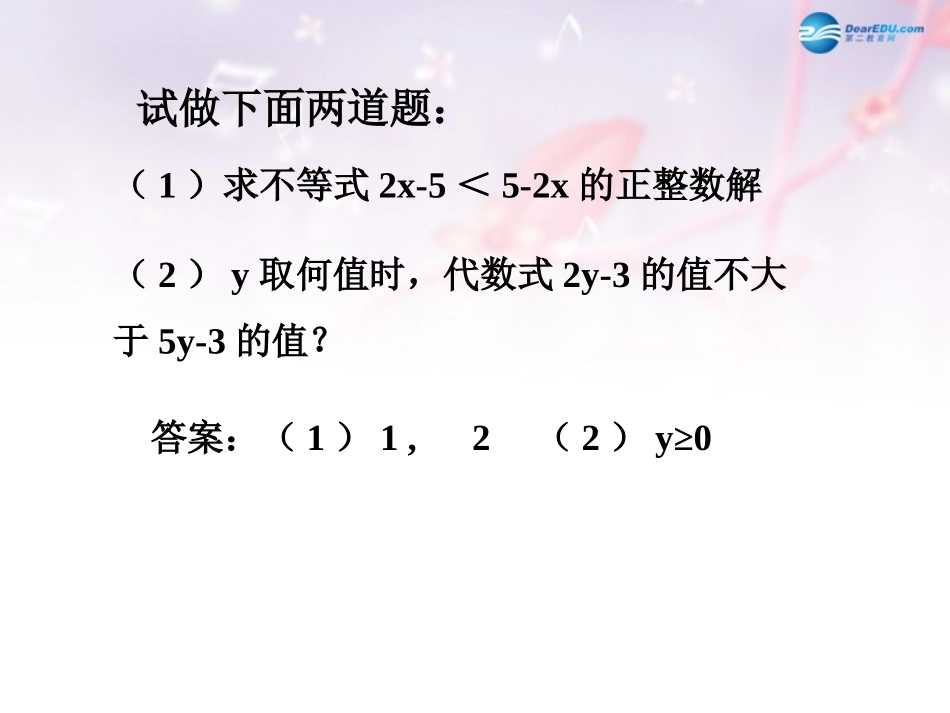 高中数学 第三章 一元一次不等式的应用课件 北师大版必修5 教案-2_第2页