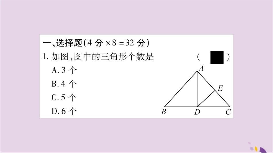 秋八年级数学上册 双休作业(六)习题课件 (新版)沪科版 课件_第2页