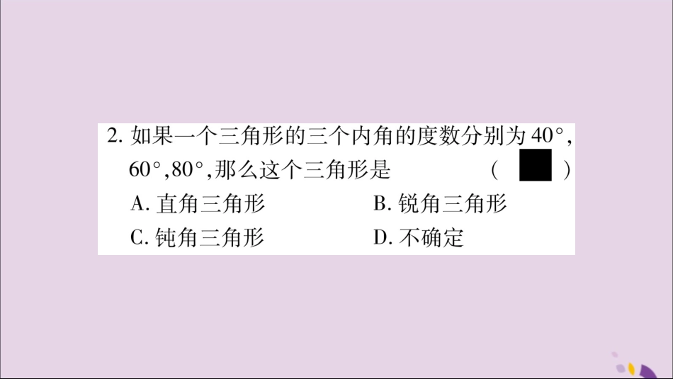 秋八年级数学上册 双休作业(六)习题课件 (新版)沪科版 课件_第3页