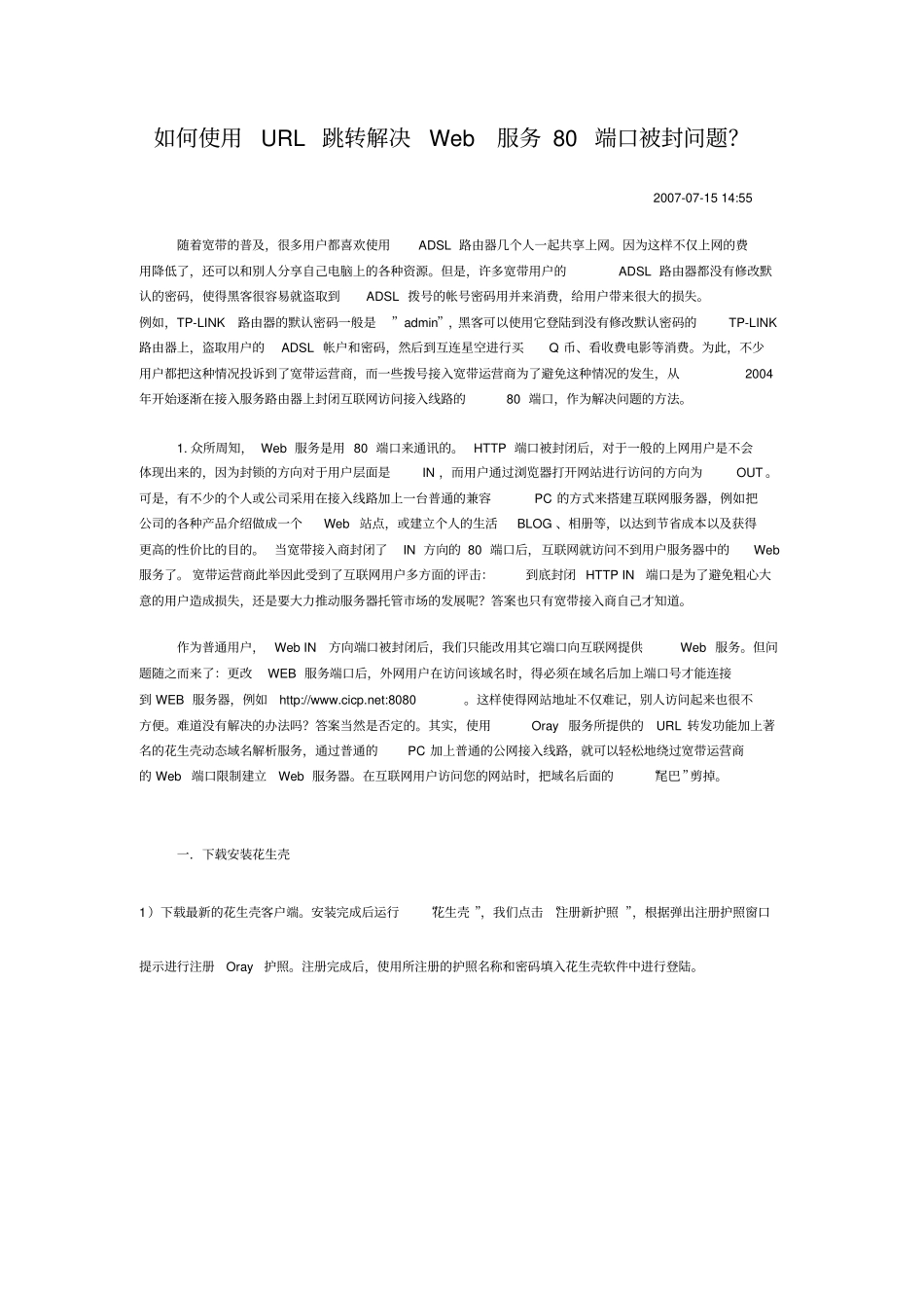 使用URL跳转解决Web服务80端口被封问题_第1页