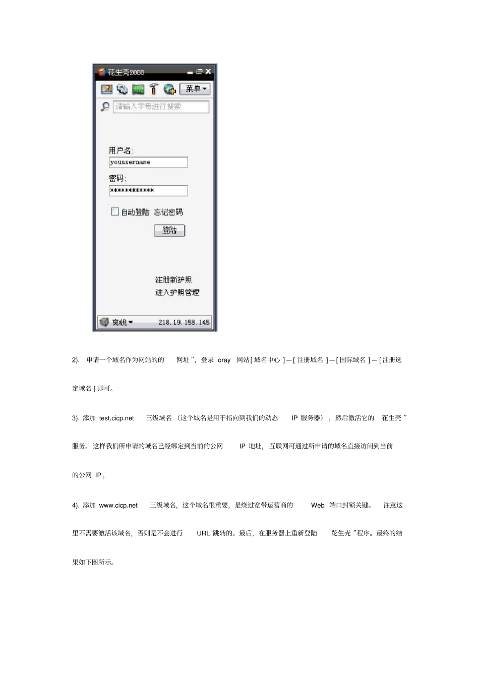 使用URL跳转解决Web服务80端口被封问题_第2页