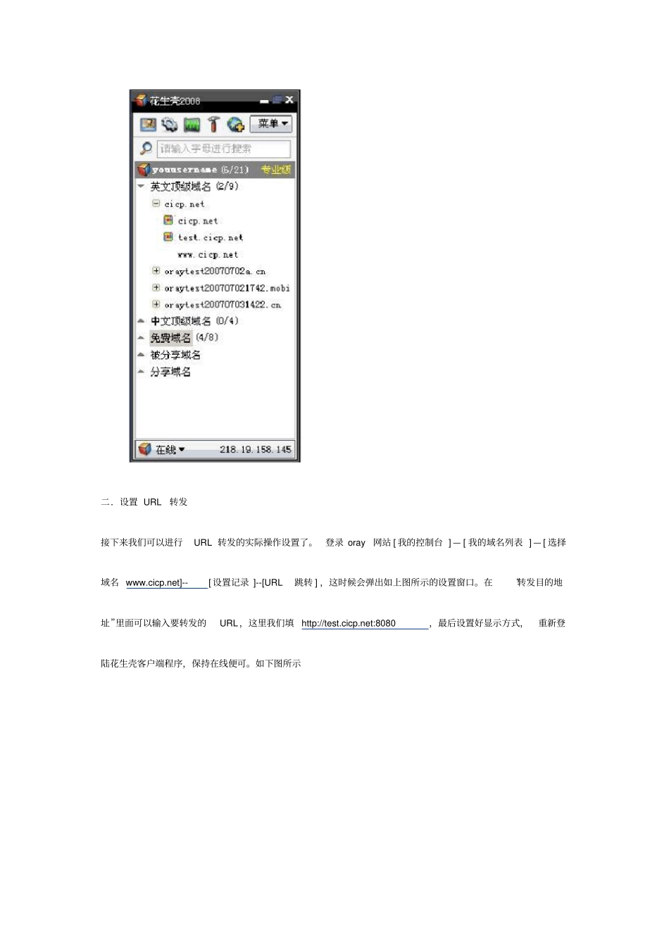 使用URL跳转解决Web服务80端口被封问题_第3页