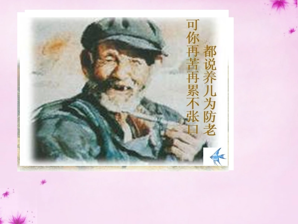 秋八年级语文上册 8 台阶课件 新人教版 课件_第2页