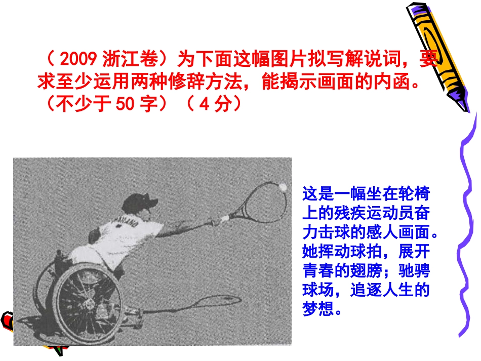 高三语文高考复习系列课件(9)图文转换(浙江卷) 课件_第2页