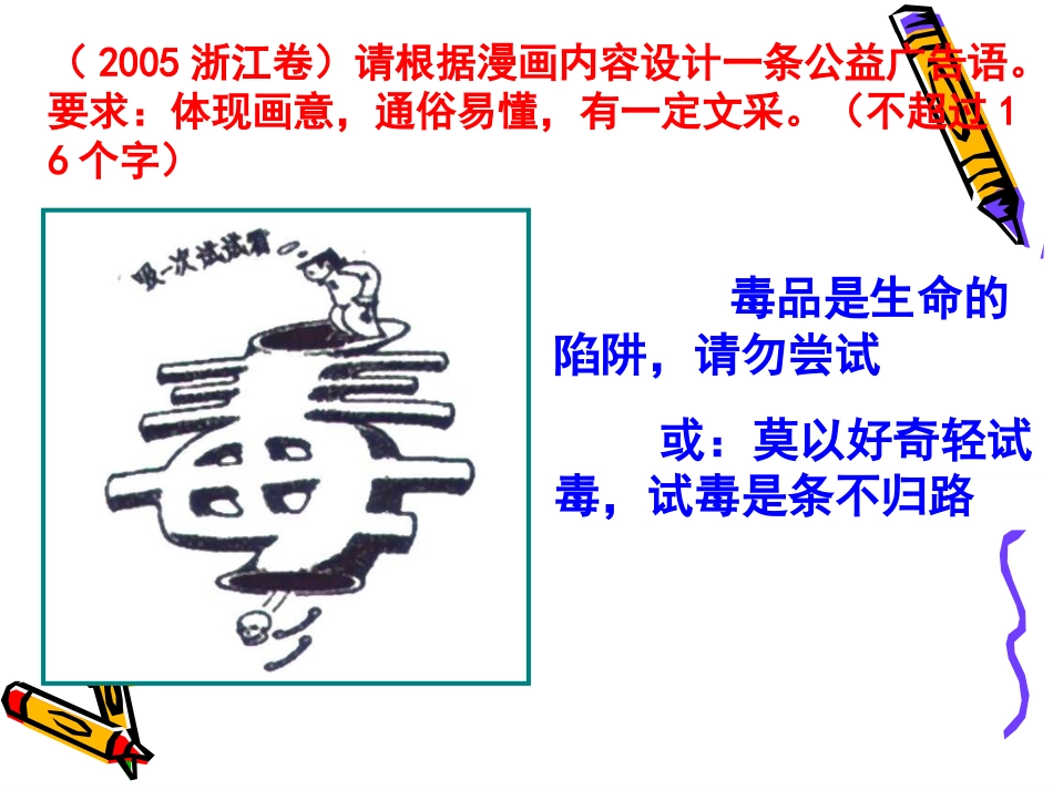 高三语文高考复习系列课件(9)图文转换(浙江卷) 课件_第3页