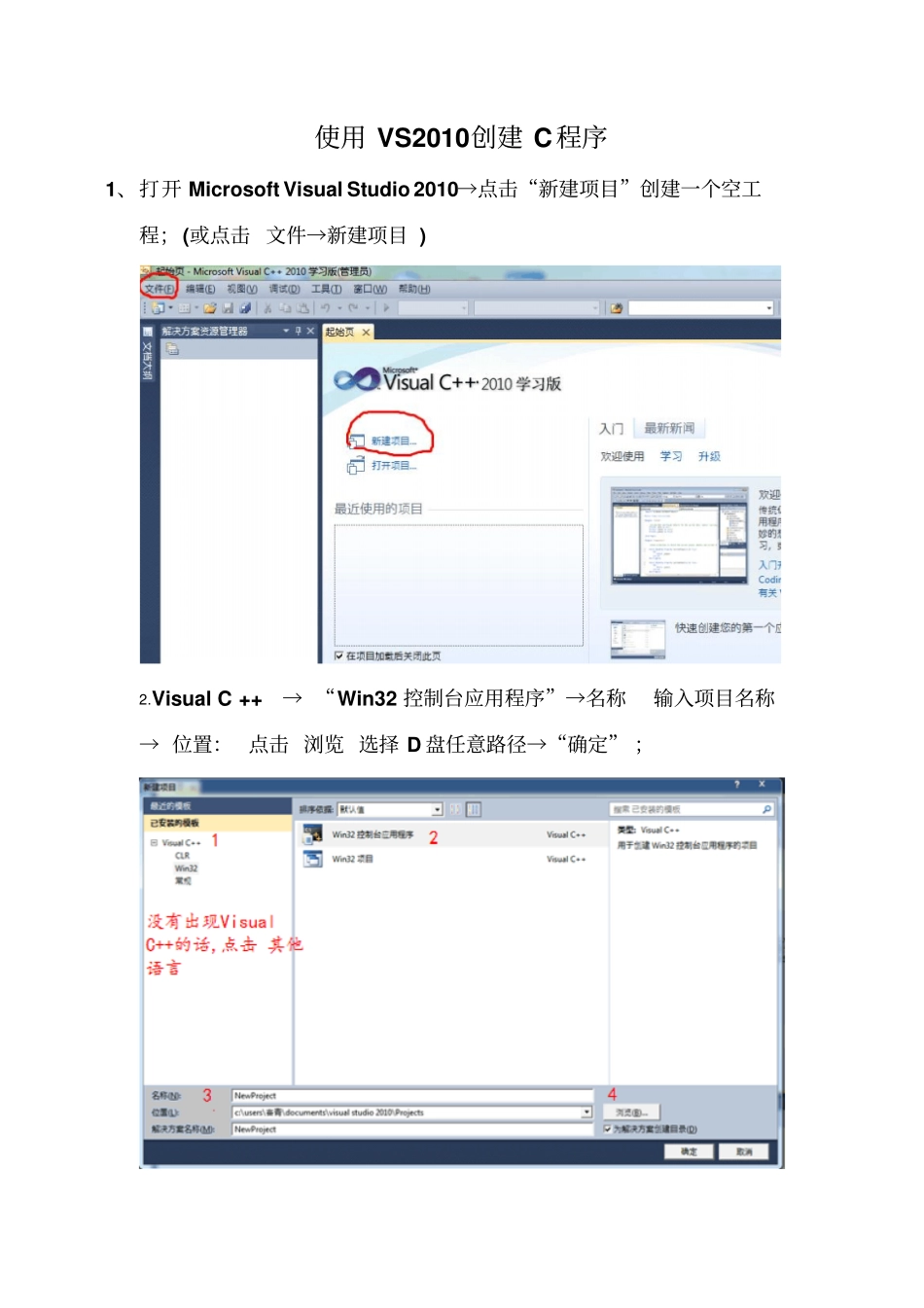 使用VS2010创建C程序2017资料_第1页