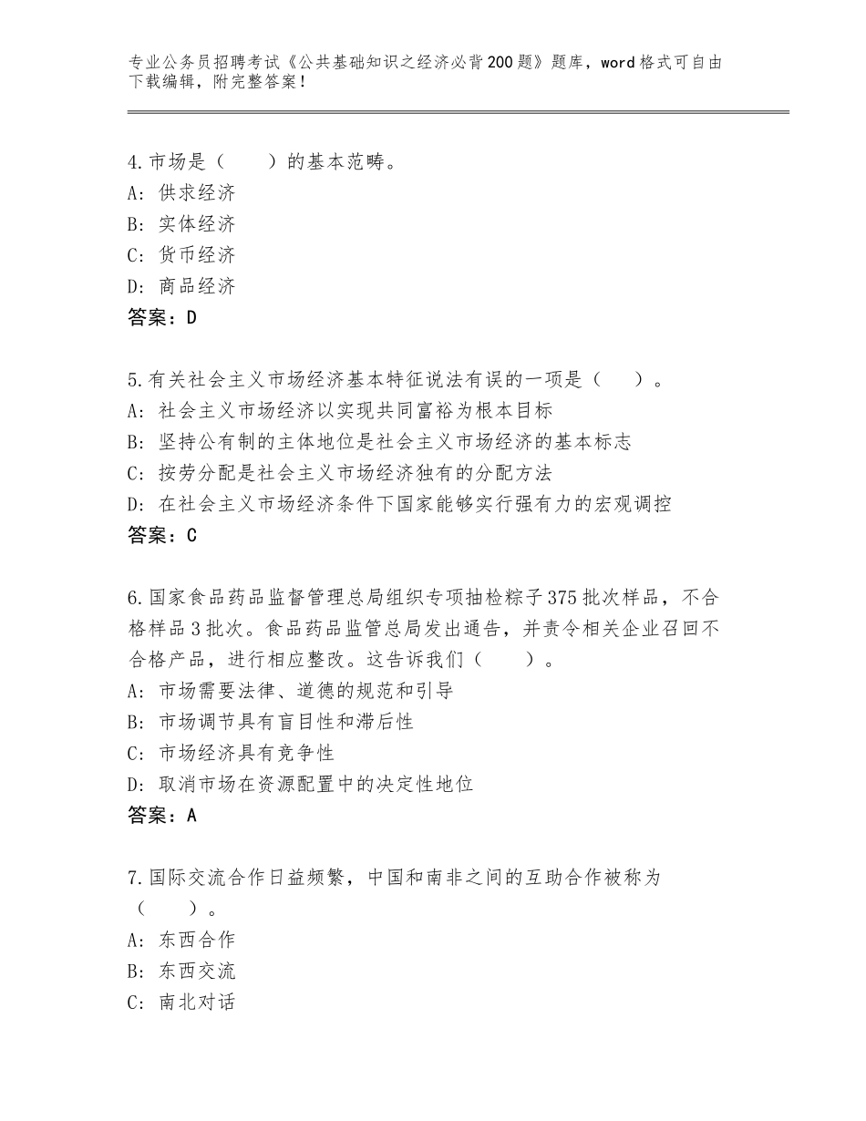 2023-2024年陕西省延长县公务员招聘考试《公共基础知识之经济必背200题》题库含答案（培优A卷）_第2页