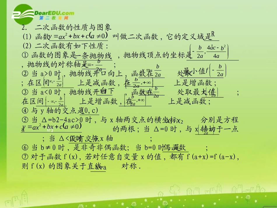 河北省高考数学第一轮总复习知识点检测 3.1一次函数、二次函数  课件 旧人教版 课件_第3页