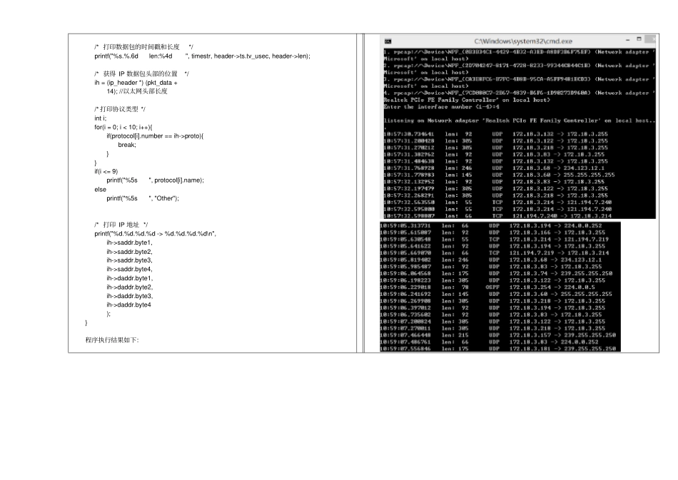 使用Wincap编制一个简单的网络数据包监听与捕获程序分析_第3页