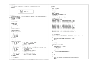 使用Wincap编制一个简单的网络数据包监听与捕获程序分析