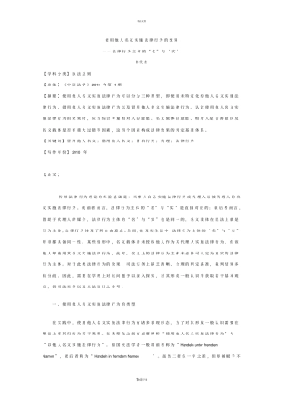 使用他人名义实施法律行为的效果