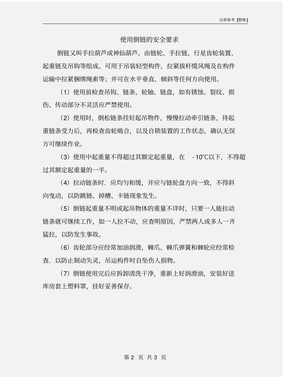 使用倒链的安全要求_第2页