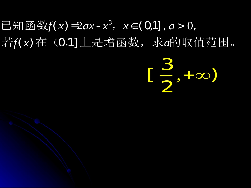 高中数学理科选修函数的极值与导数课件_第1页