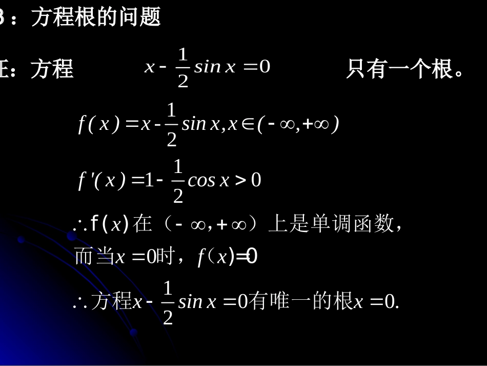 高中数学理科选修函数的极值与导数课件_第2页