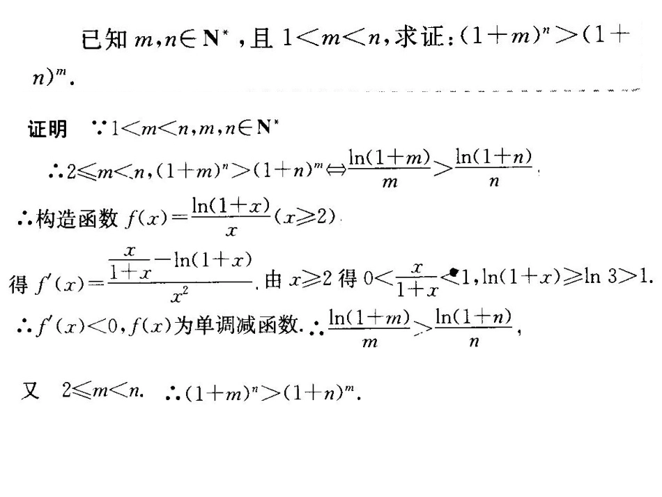 高中数学理科选修函数的极值与导数课件_第3页