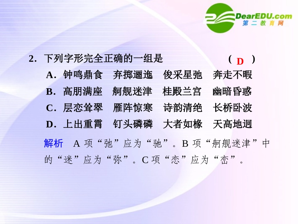 第14课  第2课时滕王阁序 课件_第2页