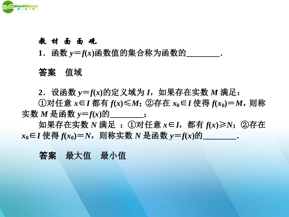 高中数学(师说)系列一轮复习 第十一讲 函数的值域与最值课件 理 新人教B版 课件_第2页