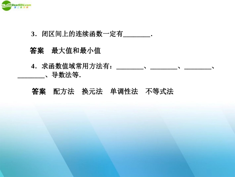 高中数学(师说)系列一轮复习 第十一讲 函数的值域与最值课件 理 新人教B版 课件_第3页