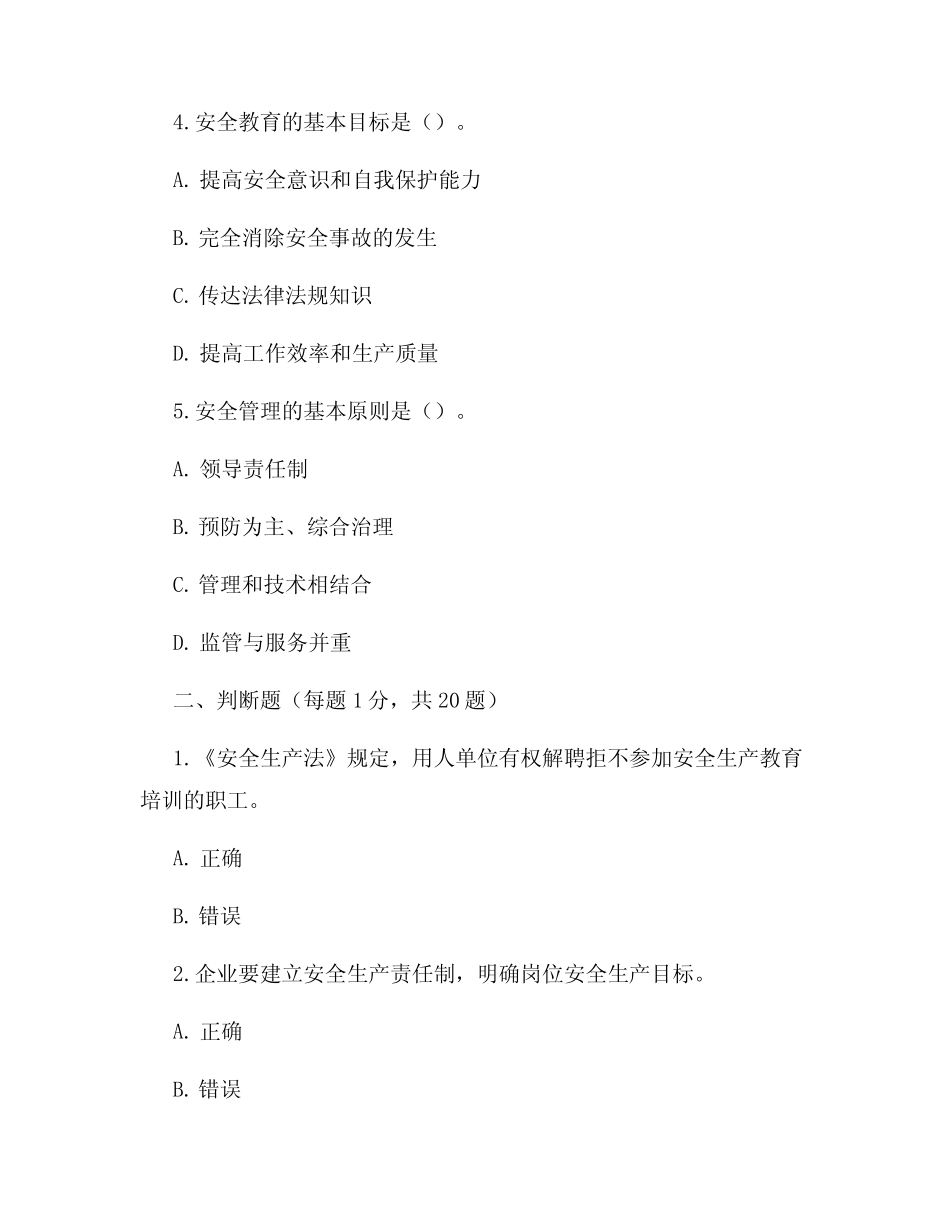 2023安全员《B证》考试题库及答案_第2页