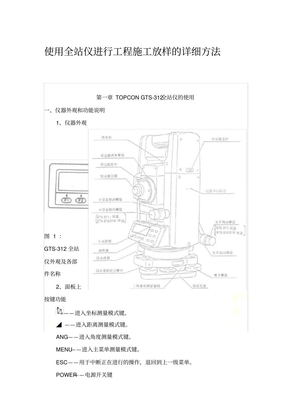 使用全站仪进行工程施工放样的详细方法1_第2页