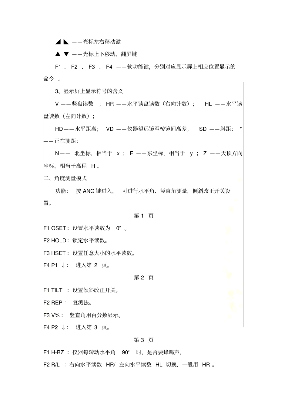 使用全站仪进行工程施工放样的详细方法1_第3页
