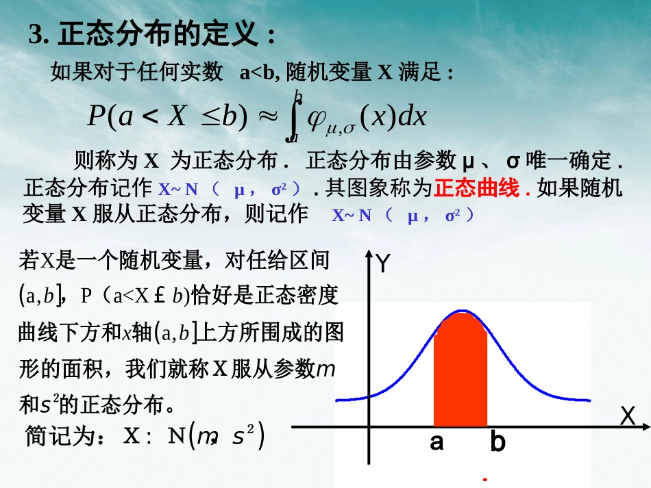 高中数学 24正态分布(二)课件 北师大版选修1－2 课件_第3页